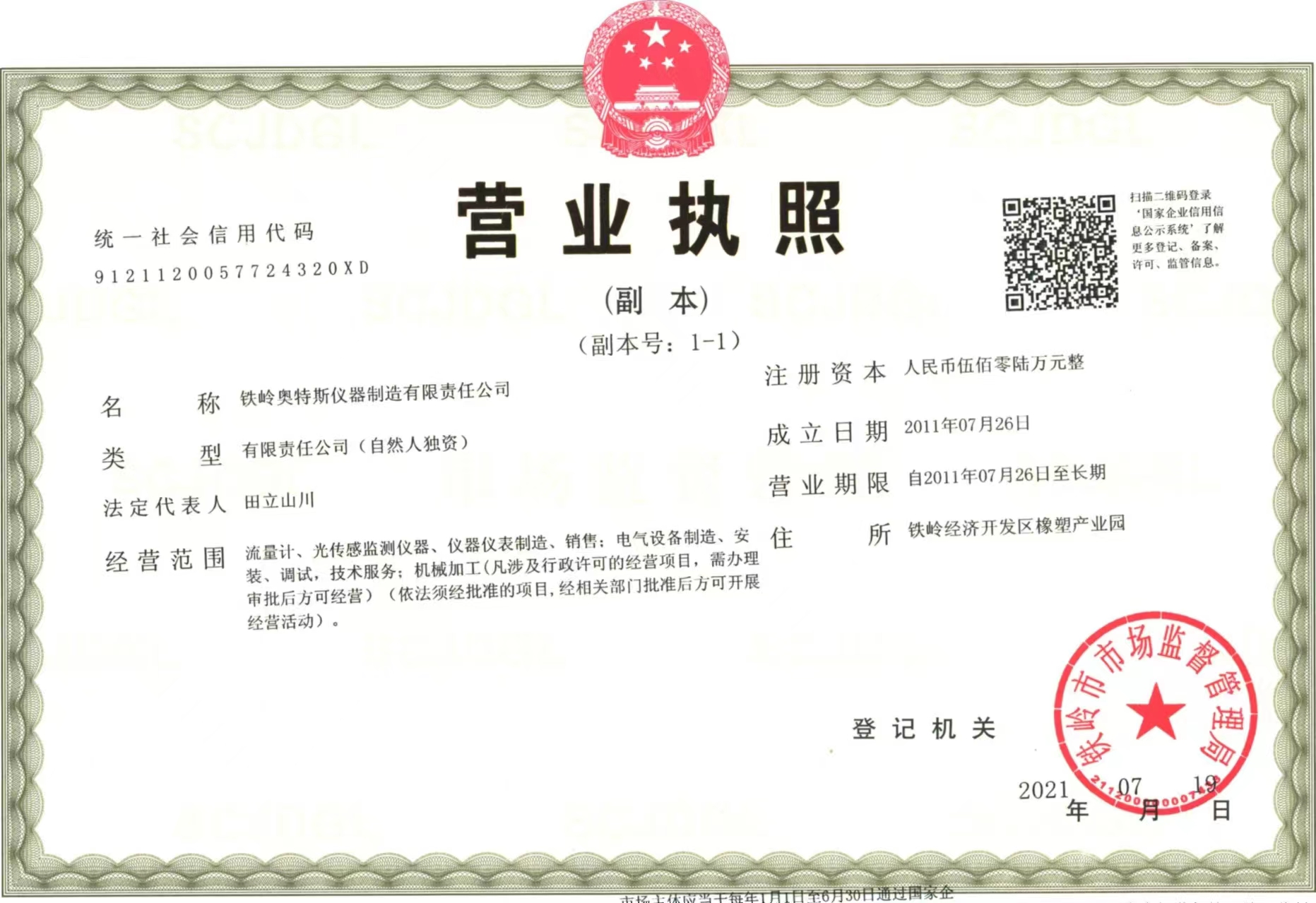 執(zhí)照2025.png
